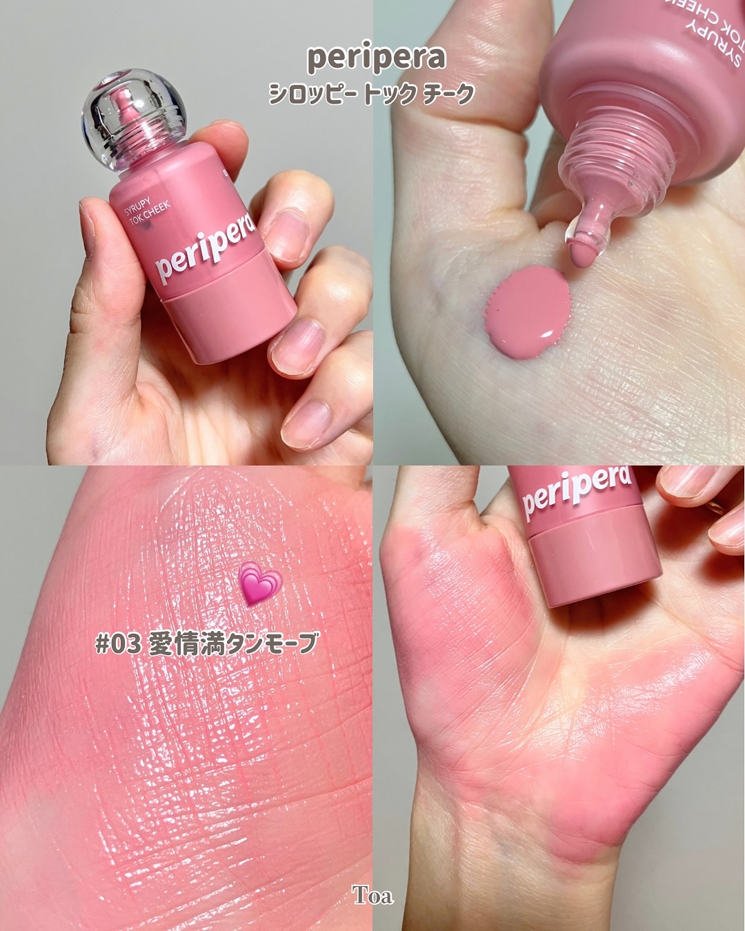 ペリペラ シロッピー トック チーク/PERIPERA/リキッドチークを使ったクチコミ（2枚目）