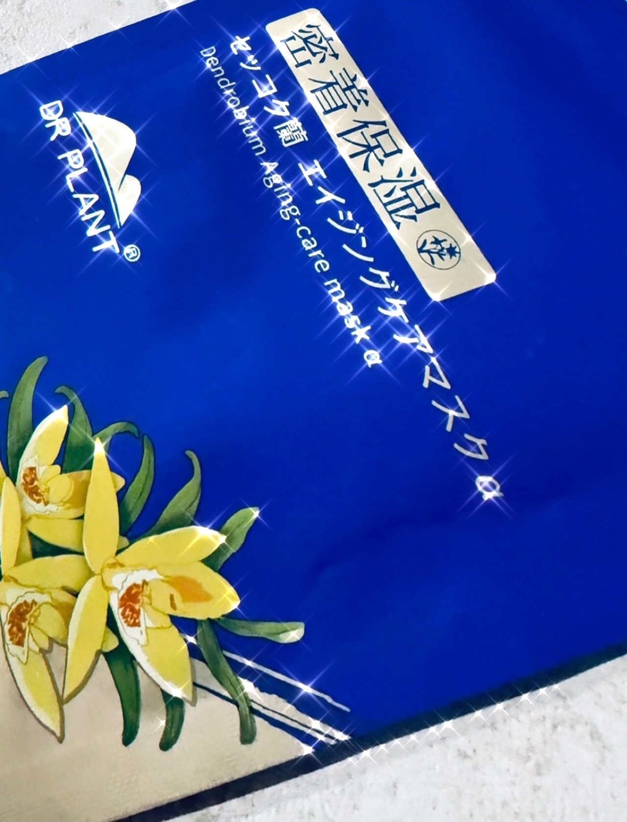 セッコク蘭エイジングケアマスクα/DR PLANT/シートマスク・パックを使ったクチコミ（1枚目）