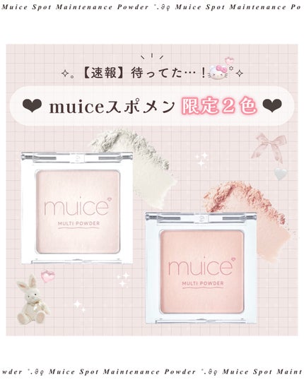 スポットメンテパウダー/muice/プレストパウダーを使ったクチコミ(1枚目)