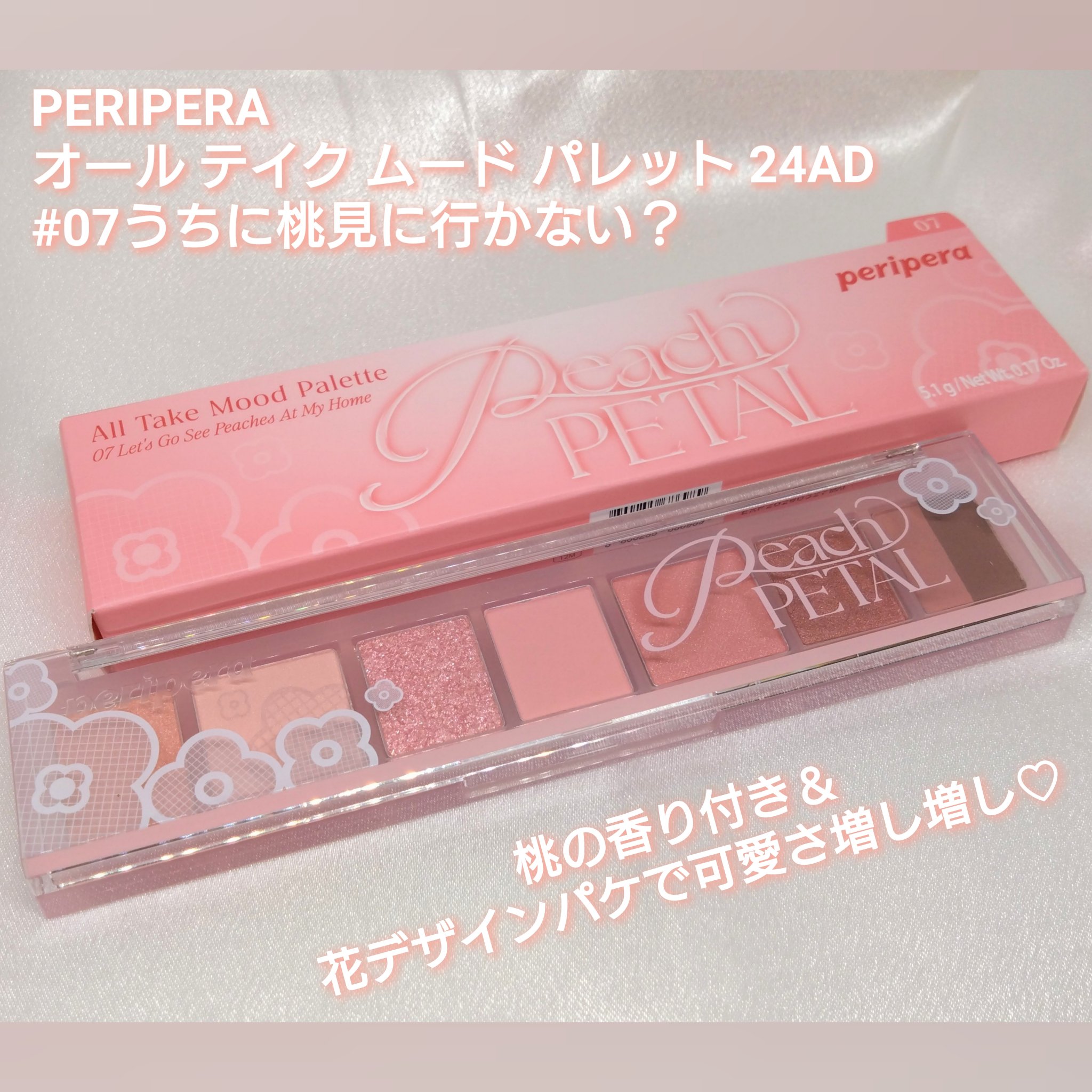 オール テイク ムード パレット(24AD)/PERIPERA/アイシャドウパレットを使ったクチコミ（2枚目）