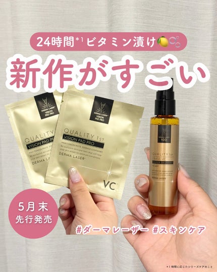 ダーマレーザースーパーVC100マスク/クオリティファースト/シートマスク・パックを使ったクチコミ(1枚目)