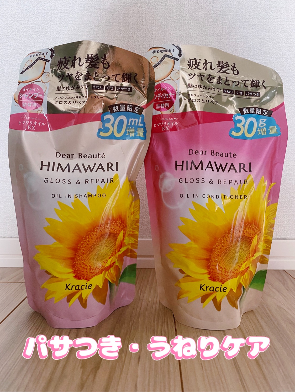 オイルインシャンプー／オイルインコンディショナー (グロス＆リペア)/ディアボーテ/市販シャンプーを使ったクチコミ（1枚目）