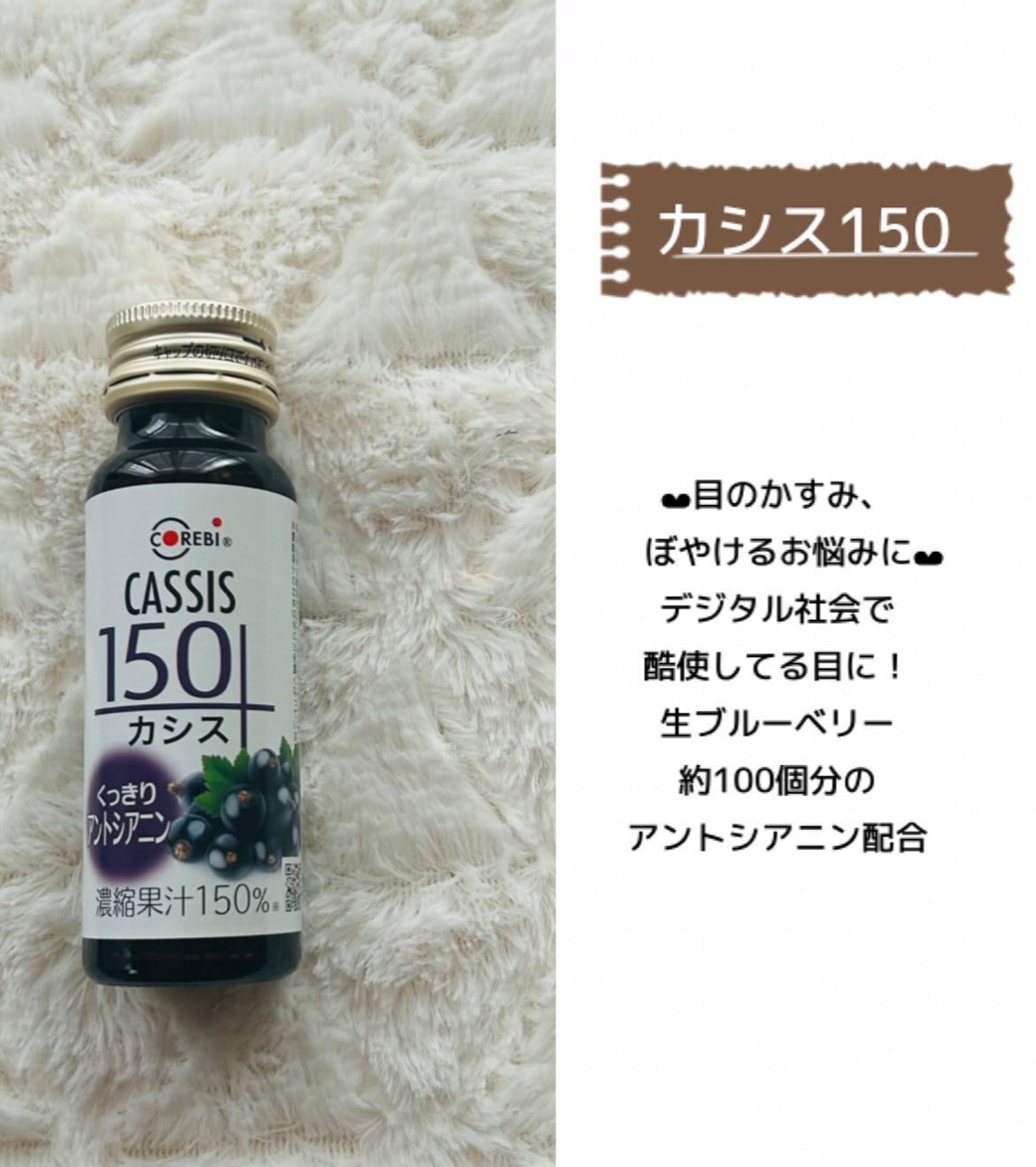 高濃度150ドリンク/corebi/その他を使ったクチコミ（3枚目）