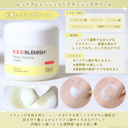 レッドブレミッシュ クリアスージングクリーム/Dr.G/フェイスクリームを使ったクチコミ(5枚目)