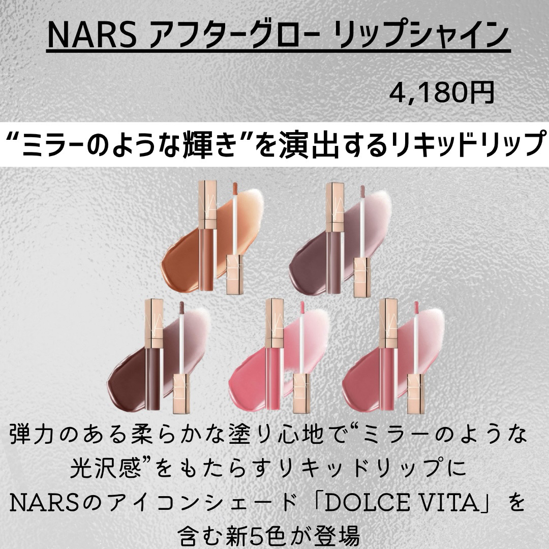 アフターグロー リップシャイン/NARS/リップグロスを使ったクチコミ（2枚目）
