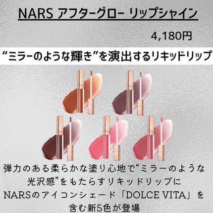 アフターグロー リップシャイン/NARS/リップグロスを使ったクチコミ(2枚目)