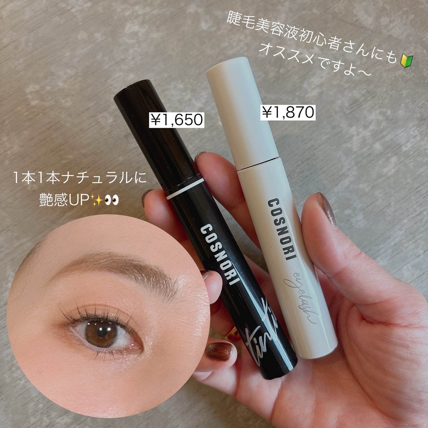 ロングアクティブアイラッシュセラム/COSNORI/まつげ美容液を使ったクチコミ(4枚目)