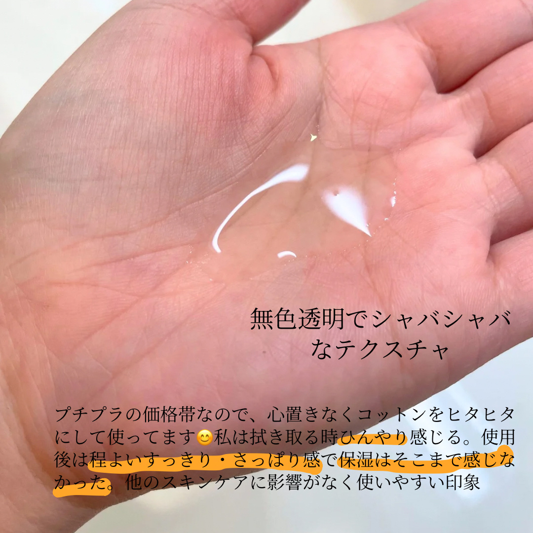 ネイチャーコンク 薬用クリアローション/ネイチャーコンク/拭き取り化粧水を使ったクチコミ（3枚目）