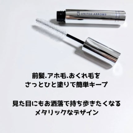 ヘアポイントスティック/UNITED ARROWS BEAUTY/その他スタイリングを使ったクチコミ(2枚目)