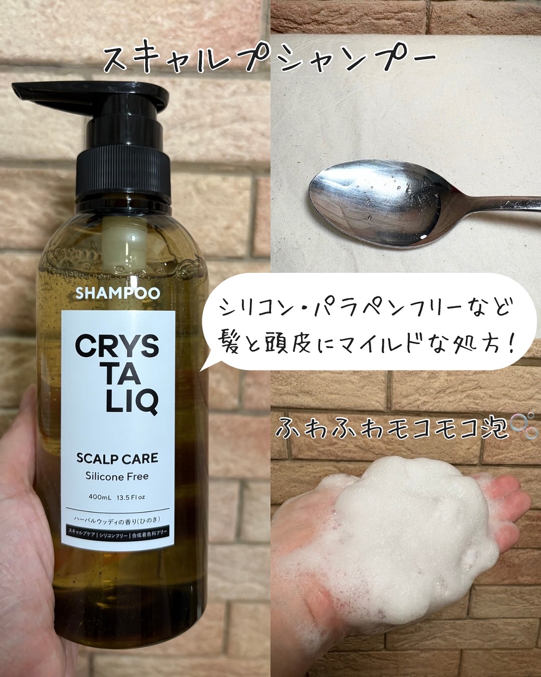 CRYSTALIQ スキャルプケア シャンプー/トリートメント/Crystaliq /市販シャンプーを使ったクチコミ（2枚目）