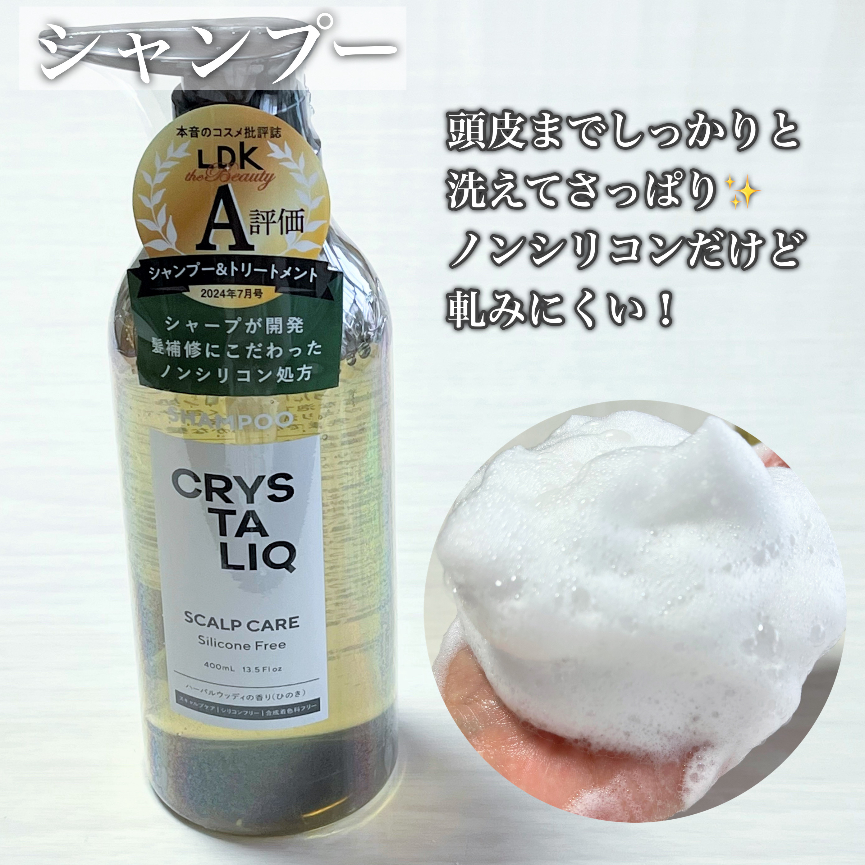 CRYSTALIQ スキャルプケア シャンプー/トリートメント/Crystaliq /市販シャンプーを使ったクチコミ（3枚目）