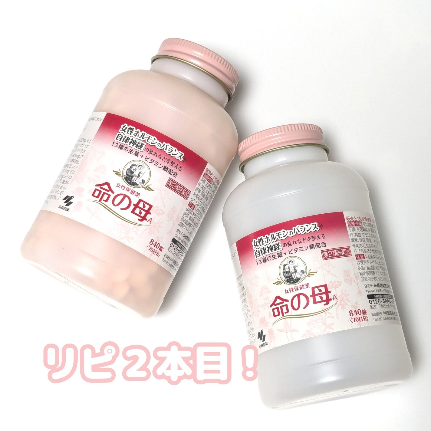 女性保健薬 命の母A (医薬品)/命の母/その他を使ったクチコミ(1枚目)