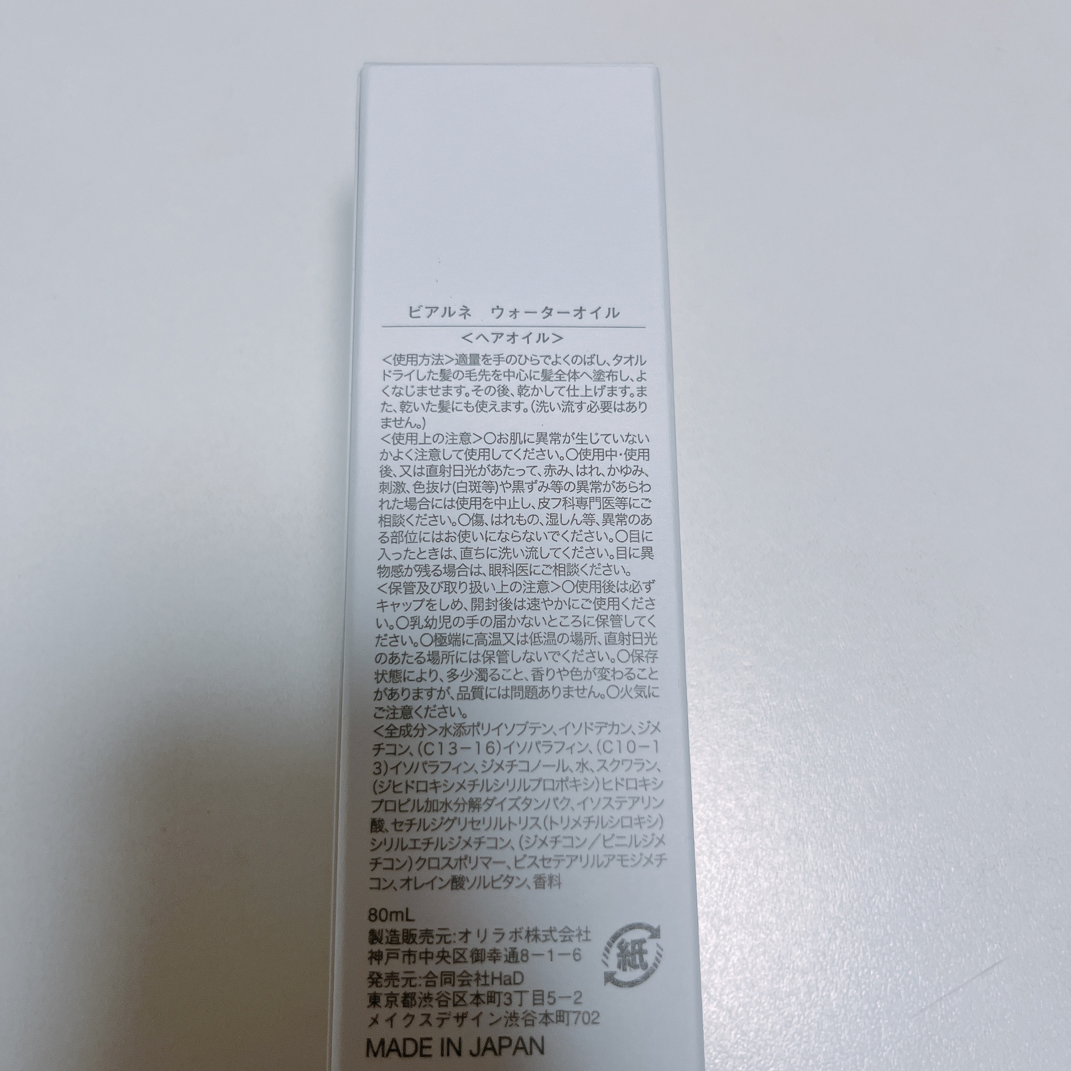 water oil/bialne/ヘアオイルを使ったクチコミ（2枚目）