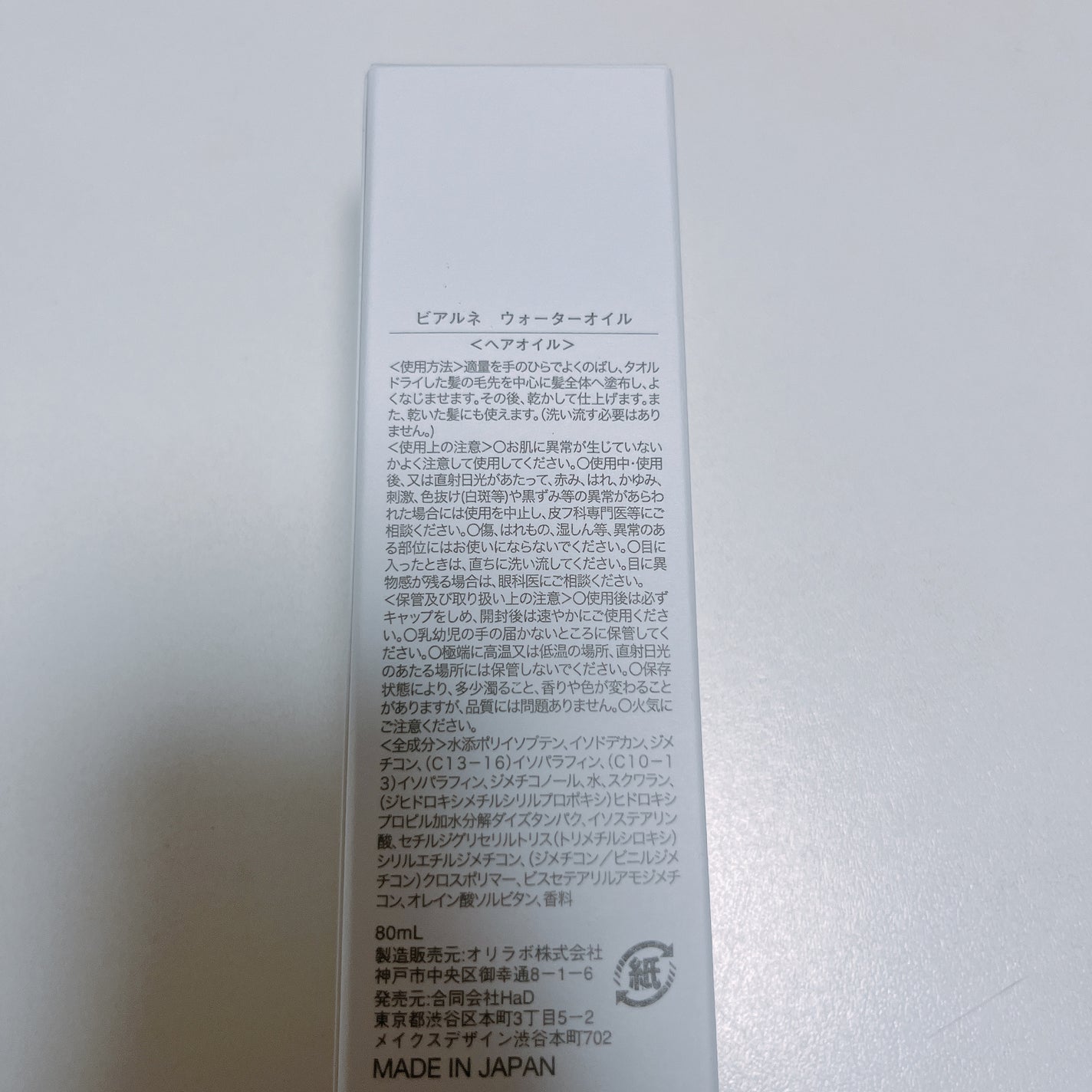 water oil/bialne/ヘアオイルを使ったクチコミ(2枚目)
