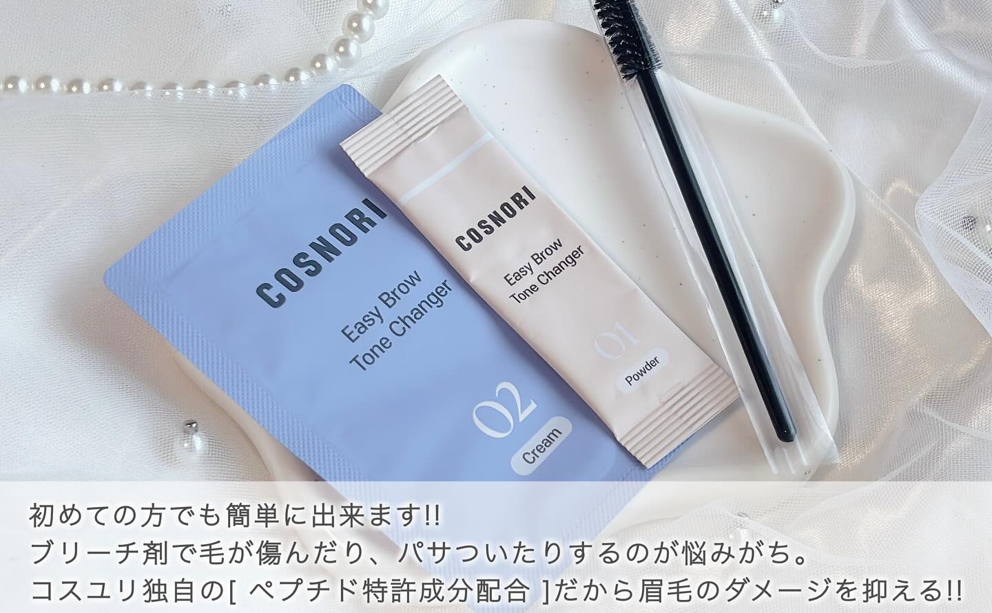 イージーブロウトーンチェンジャー/COSNORI/その他アイブロウを使ったクチコミ（2枚目）