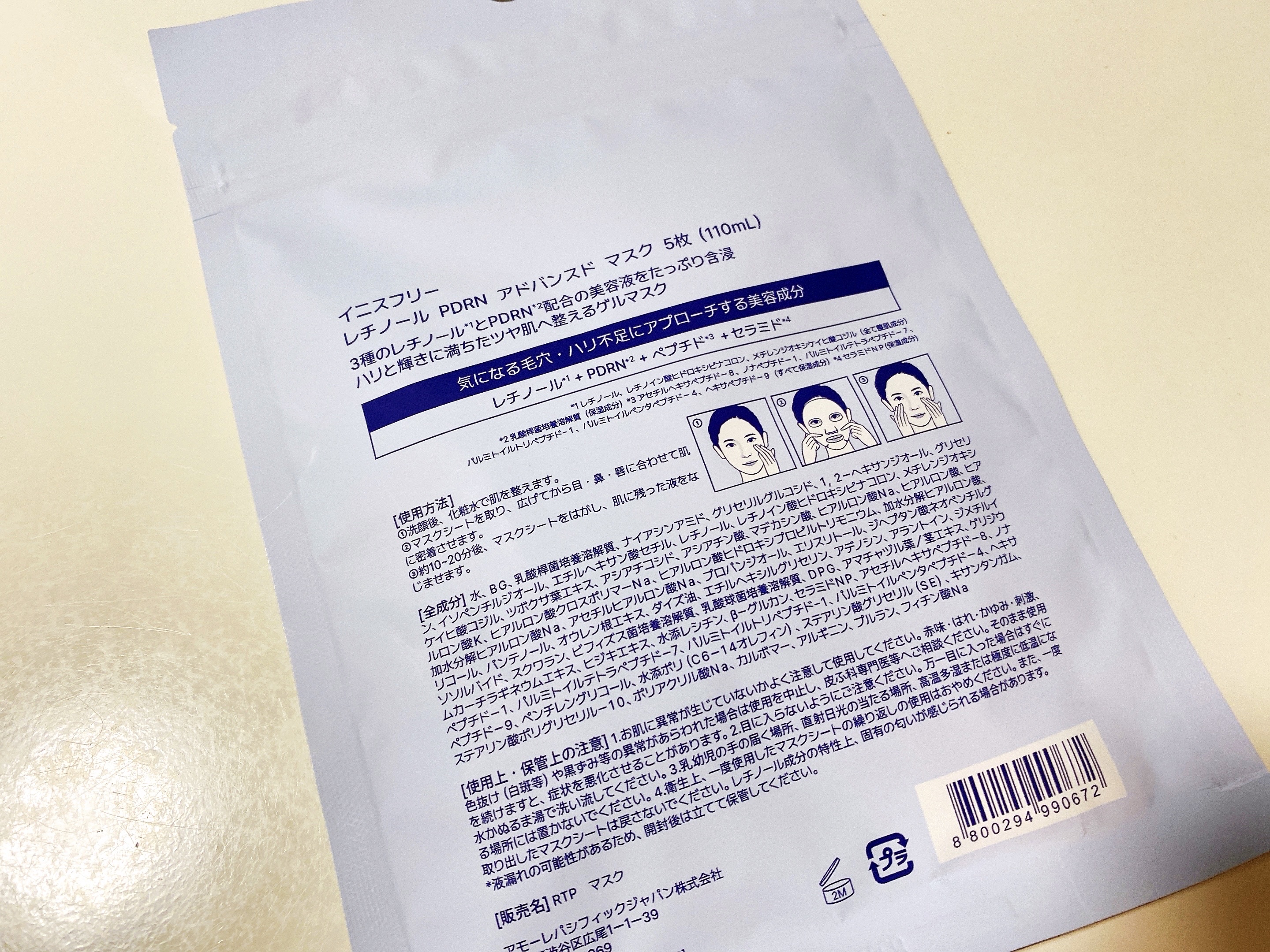 レチノール　PDRN　アドバンスド　マスク/innisfree/シートマスク・パックを使ったクチコミ（3枚目）