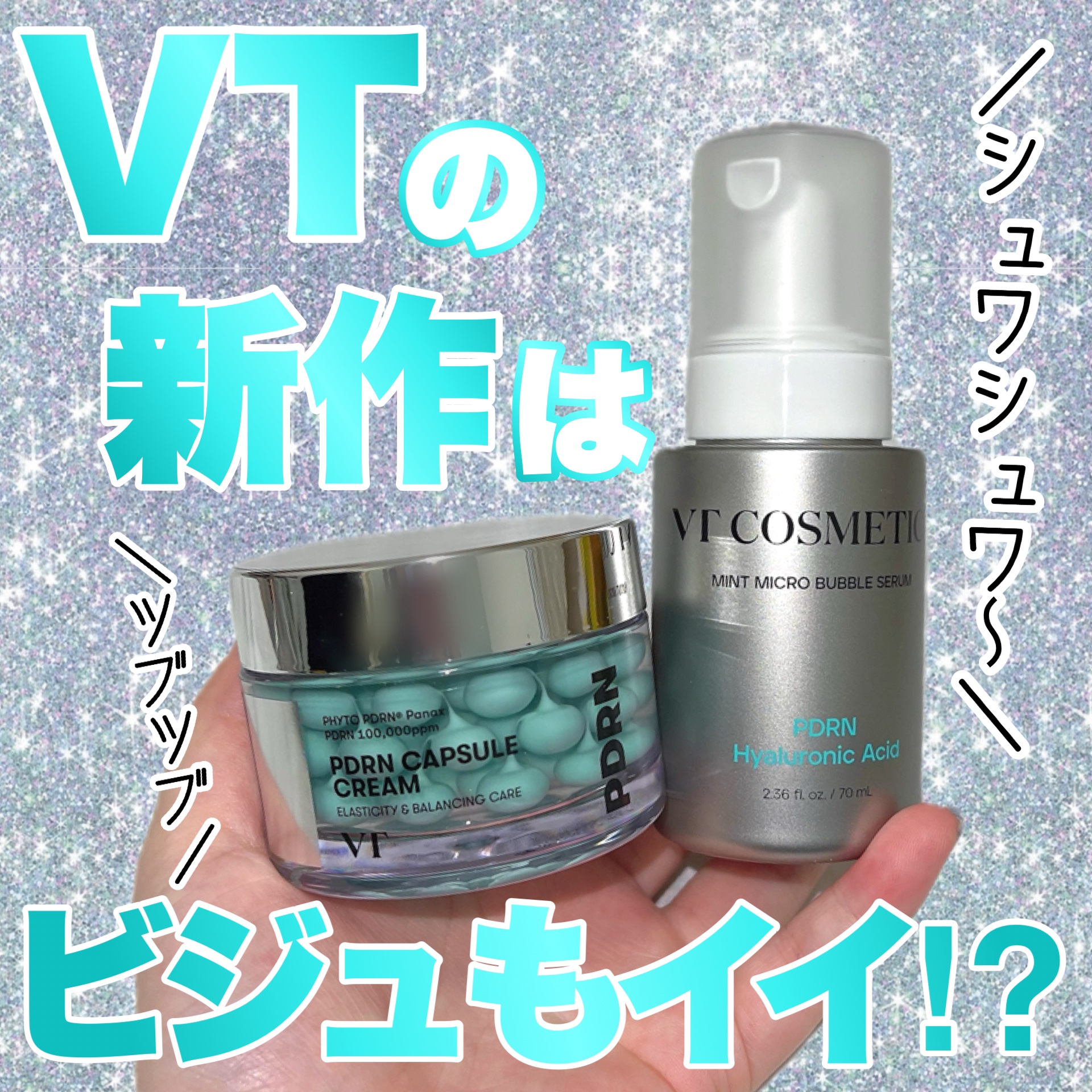 PDRN カプセルクリーム 100/VT/フェイスクリームを使ったクチコミ（1枚目）