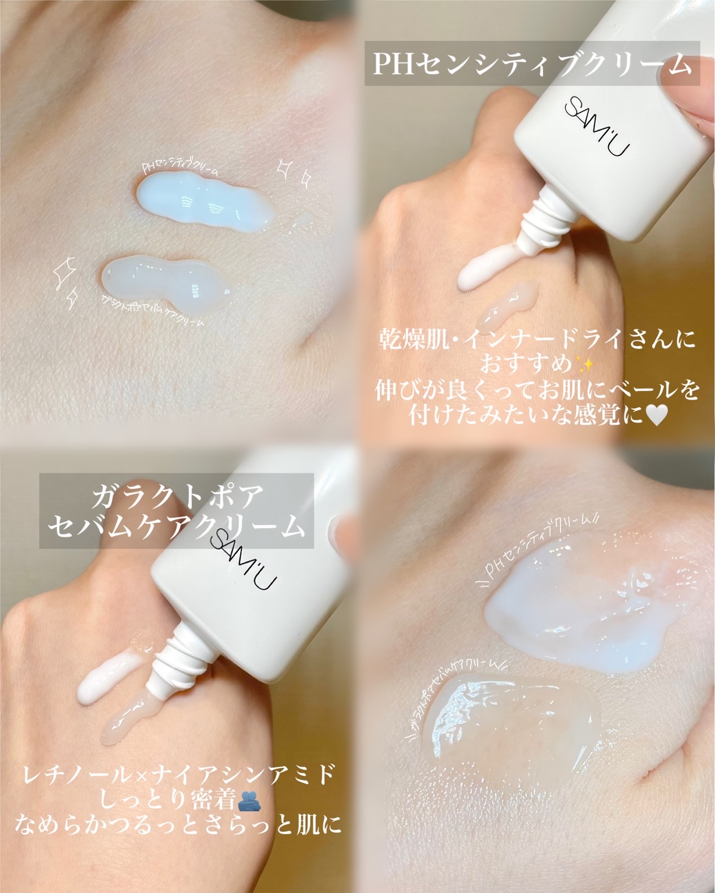 サミュ PHセンシティブクリーム/SAM'U/フェイスクリームを使ったクチコミ（2枚目）