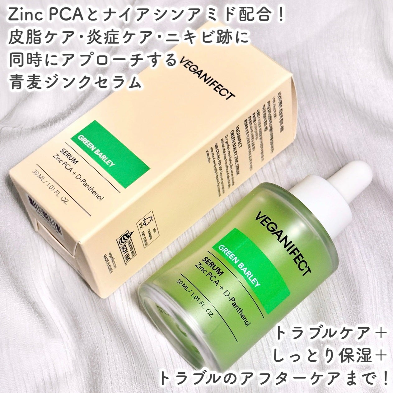 青麦ジンクセラム/Veganifect/美容液を使ったクチコミ(3枚目)