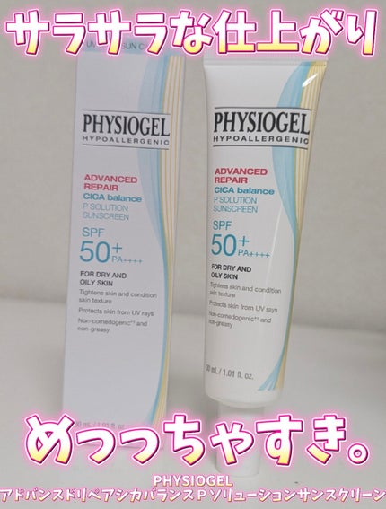 アドバンスドリペア シカ バランス Pソリューション サンスクリーン/PHYSIOGEL/日焼け止めクリームを使ったクチコミ(1枚目)