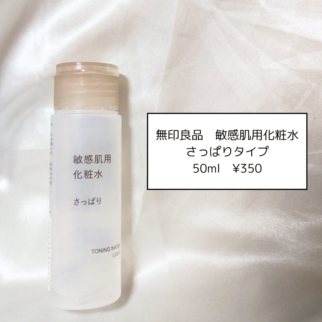 敏感肌用化粧水　さっぱり/無印良品/化粧水を使ったクチコミ（2枚目）