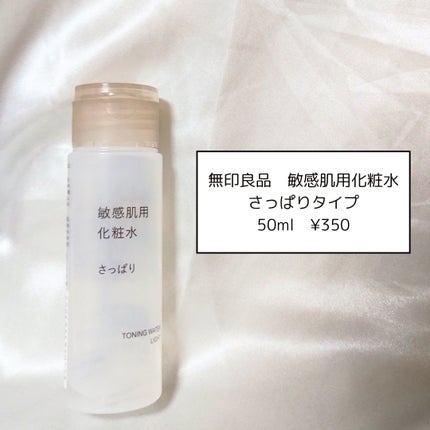 敏感肌用化粧水 さっぱり/無印良品/化粧水を使ったクチコミ(2枚目)