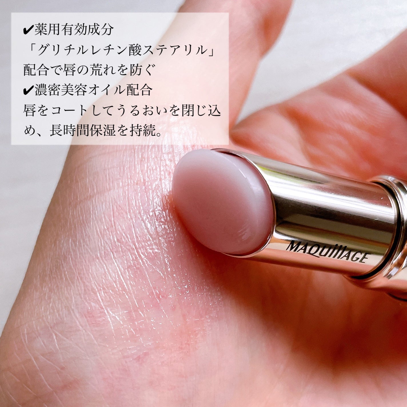 ドラマティックエッセンスリップケア (医薬部外品)リップクリーム/マキアージュ/リップクリームを使ったクチコミ(2枚目)