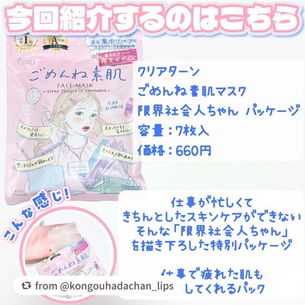 ごめんね素肌マスク/クリアターン/シートマスク・パックを使ったクチコミ(2枚目)