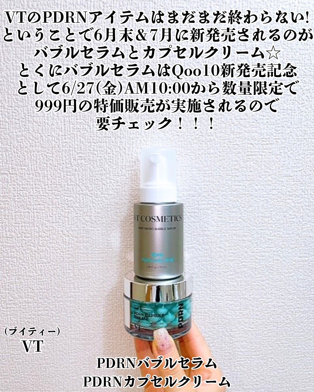 まりも|마리모✳︎フォロバ100 on LIPS 「VT:PDRNバブルセラム&PDRNカプセルクリームVTのPD..」(2枚目)