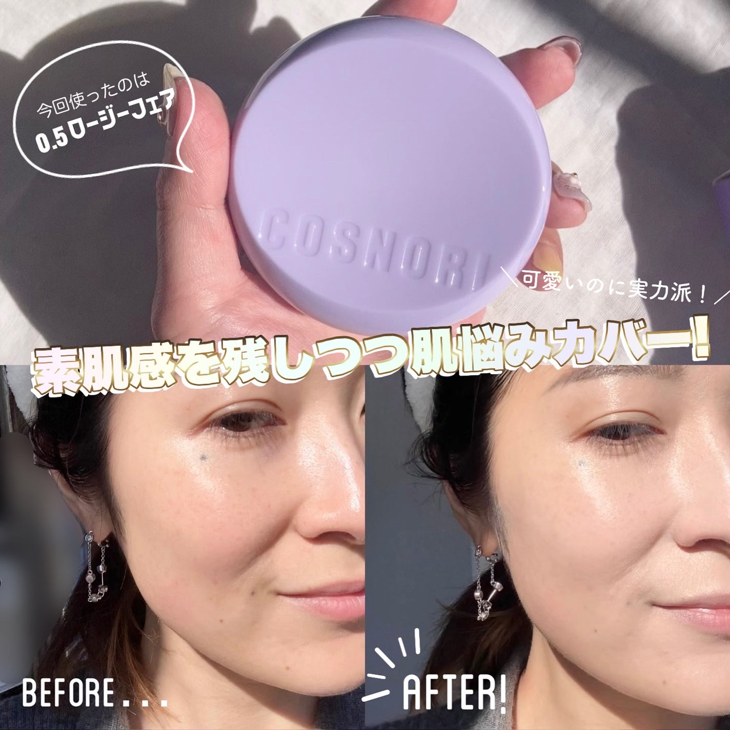 パンテノールバリアクッション/COSNORI/クッションファンデーションを使ったクチコミ(3枚目)