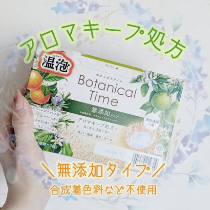温泡 ボタニカルタイム 12錠入/温泡/入浴剤を使ったクチコミ(1枚目)