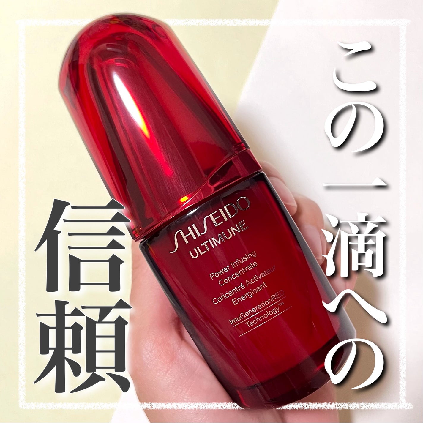 アルティミューン パワライジング コンセントレート Ⅲn/SHISEIDO/美容液を使ったクチコミ(1枚目)