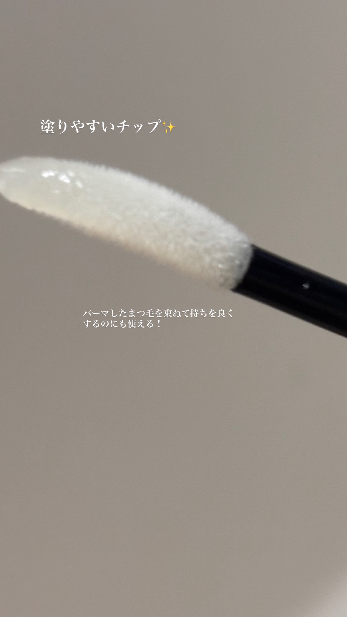 スカルプD アイラッシュセラム プレミアム/アンファー(スカルプD)/まつげ美容液を使ったクチコミ（3枚目）