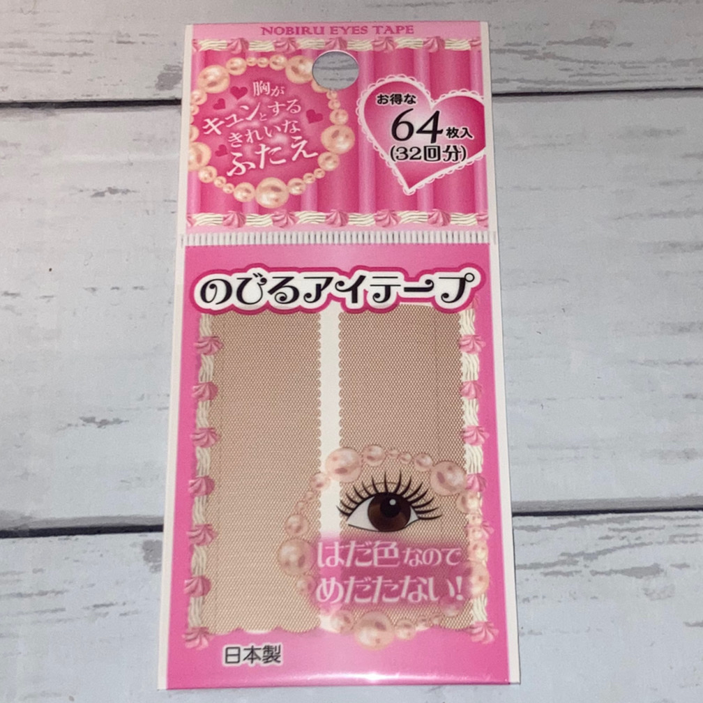 のびるアイテープ/キャンドゥ/二重まぶた用アイテムを使ったクチコミ（2枚目）