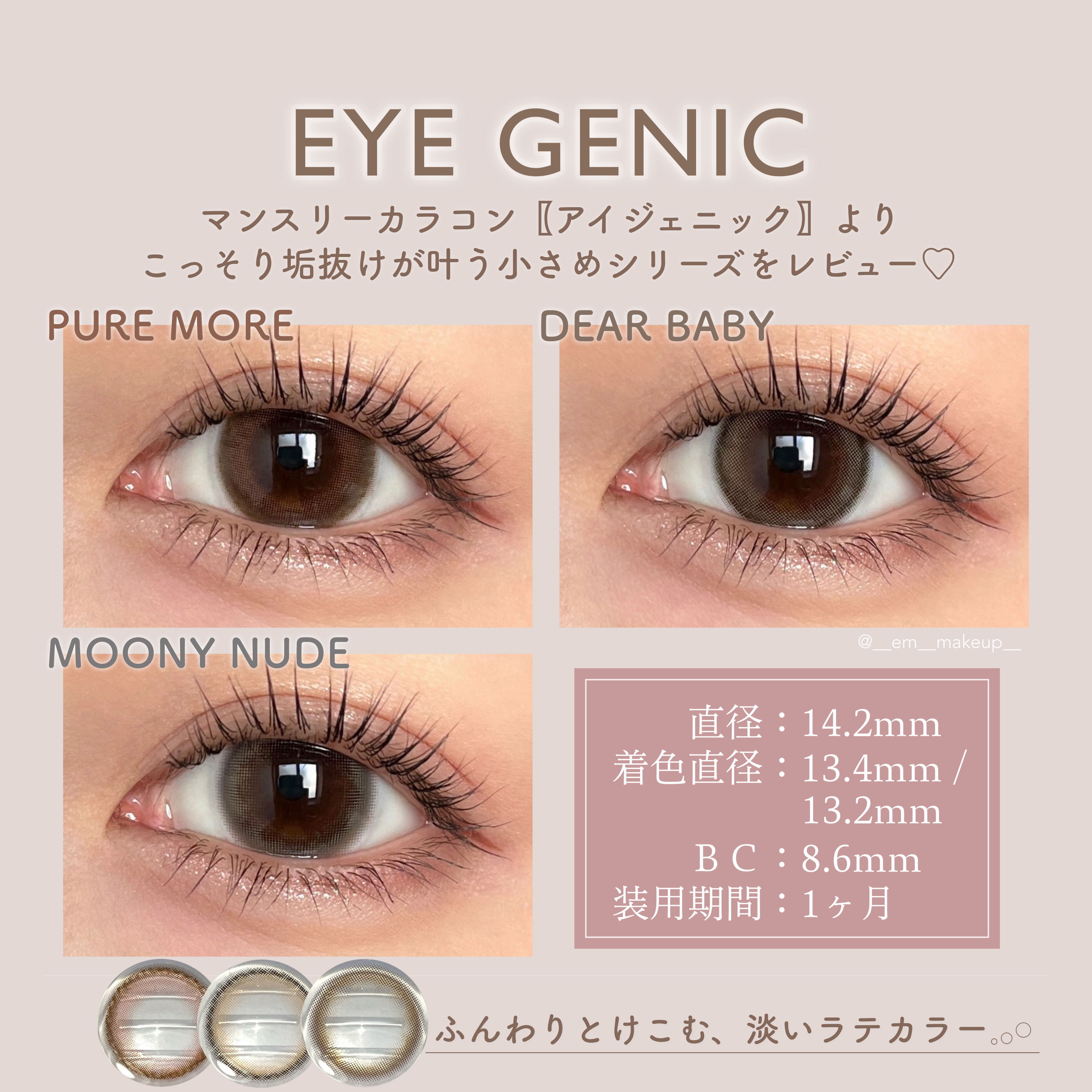 アイジェニック/アイジェニック/１ヶ月（１MONTH）カラコンを使ったクチコミ（2枚目）