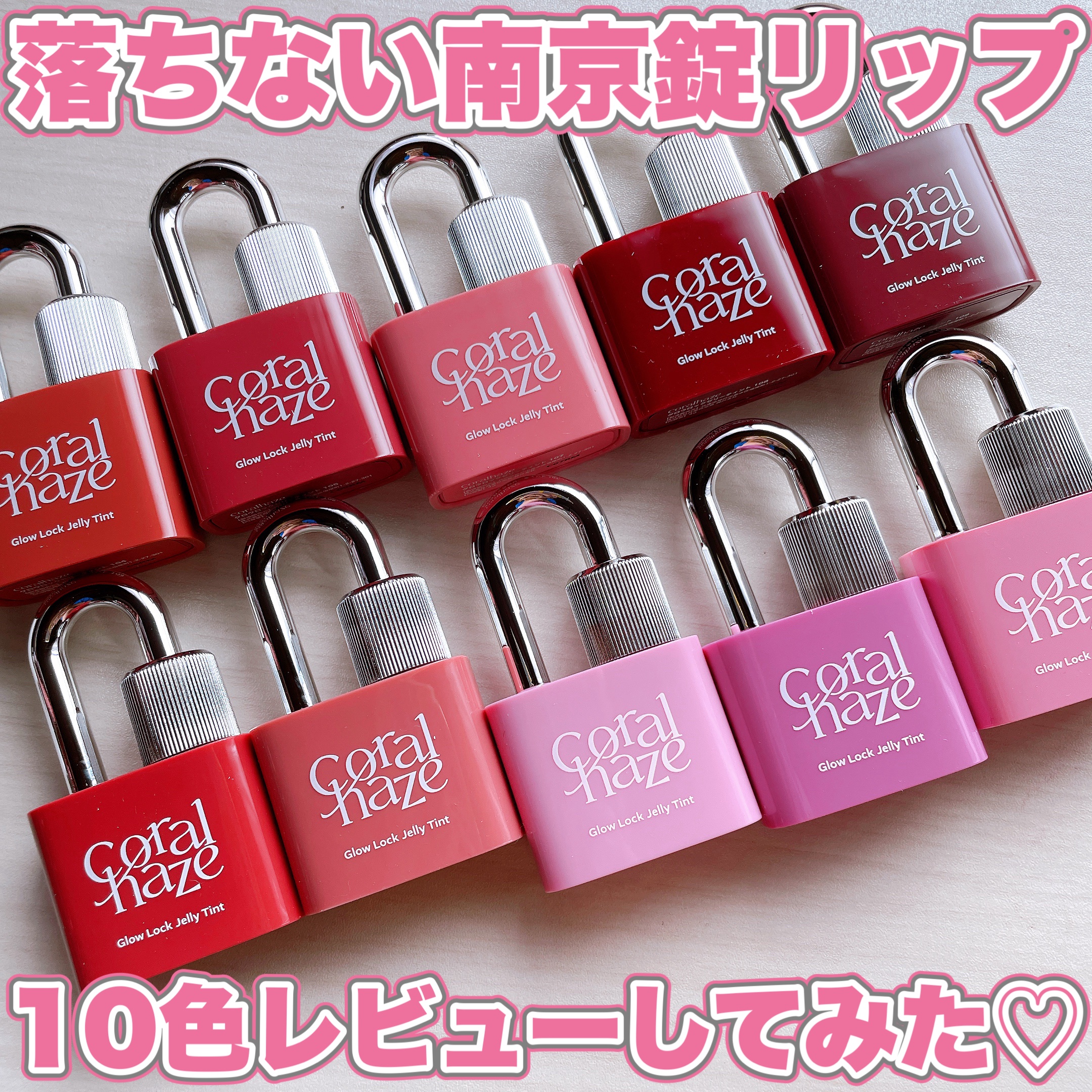 グロウロックゼリーティント/Coralhaze/リップティントを使ったクチコミ（1枚目）