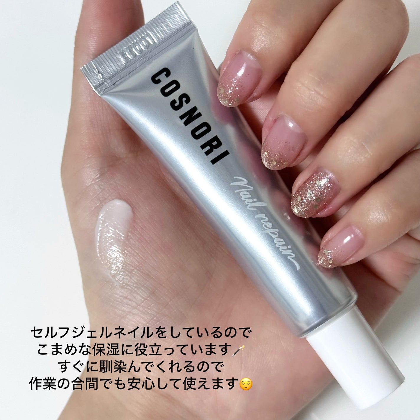 シルクリペアネイルクリーム/COSNORI/ネイルオイル・トリートメントを使ったクチコミ(2枚目)