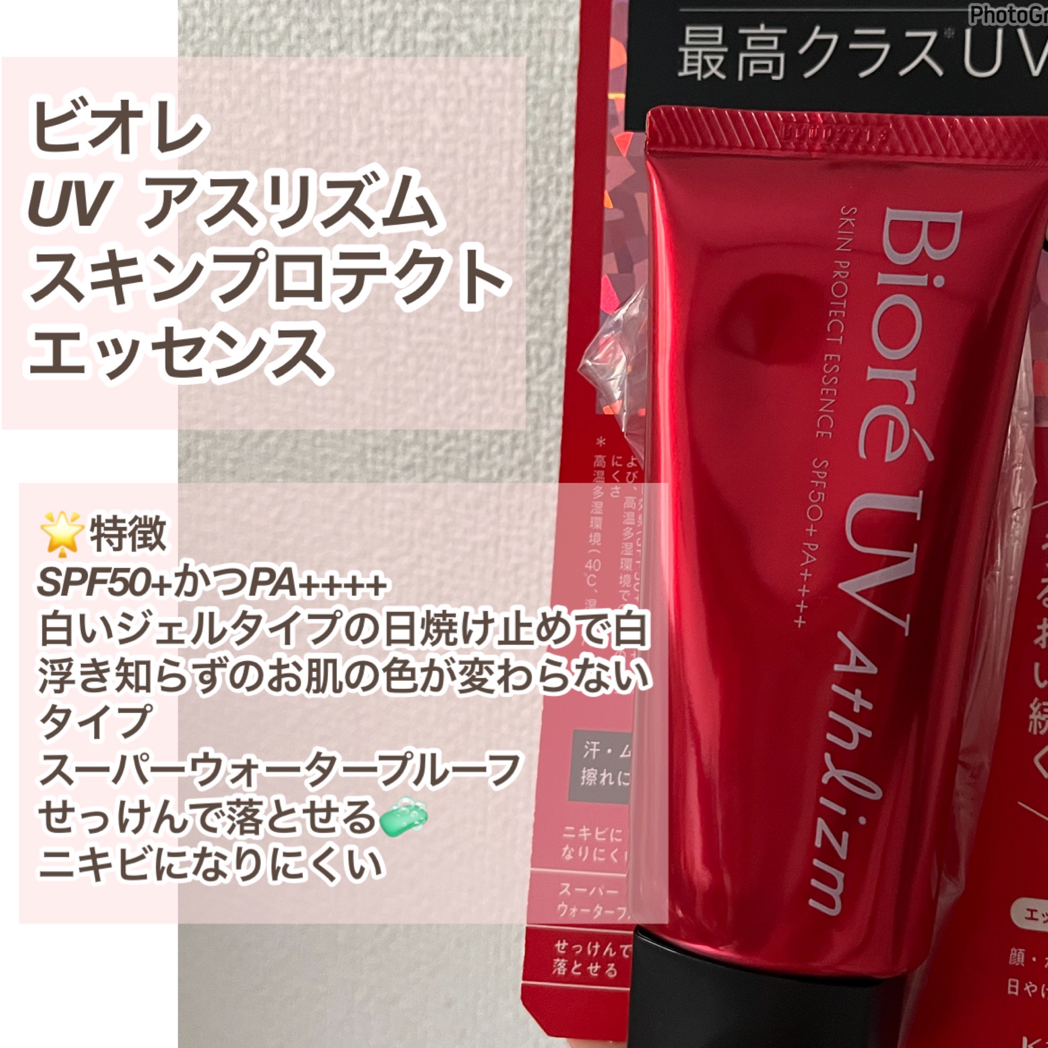 UV  アスリズム　スキンプロテクトエッセンス/ビオレ/日焼け止めローションを使ったクチコミ（2枚目）