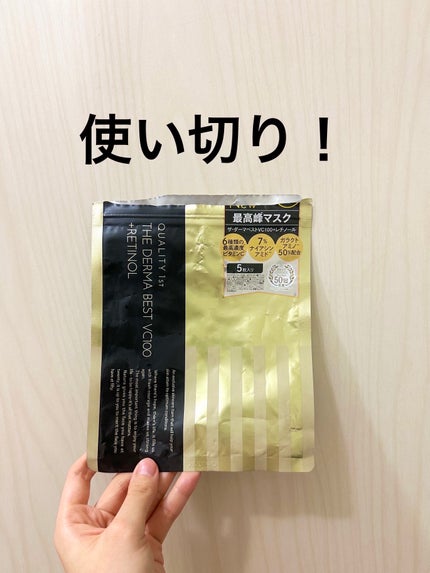 ザ・ダーマ ベストVC100プラスレチノール/クオリティファースト/シートマスク・パックを使ったクチコミ(1枚目)