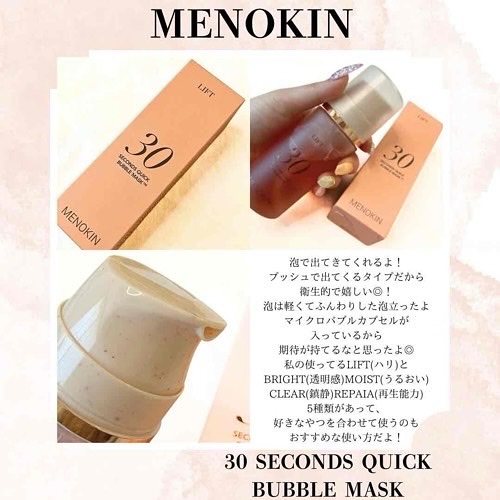 30秒クイックバブルマスク95ml リフト/MENOKIN/シートマスク・パックを使ったクチコミ（2枚目）