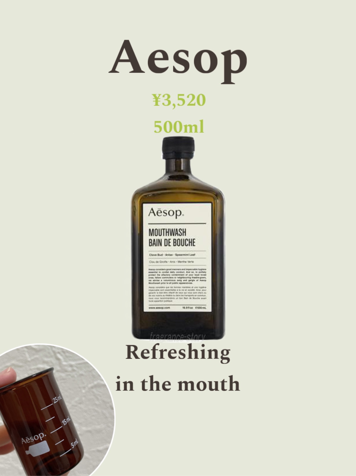 マウスウォッシュ/Aesop/マウスウォッシュ・スプレーを使ったクチコミ（1枚目）