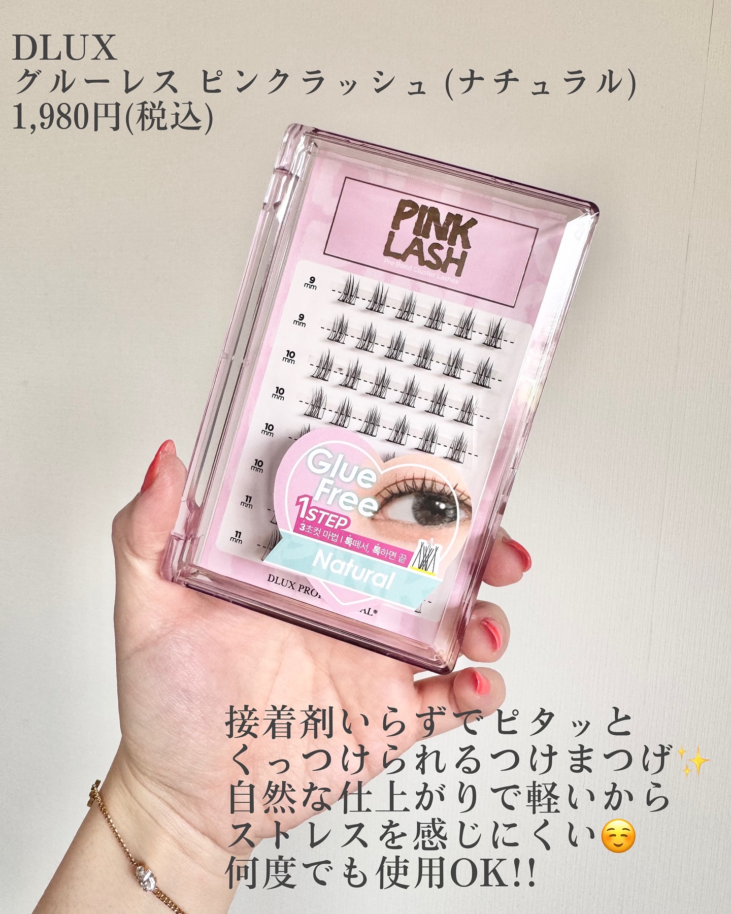 グルーレス ピンクラッシュ/DLUX PROFESSIONAL/つけまつげを使ったクチコミ（2枚目）