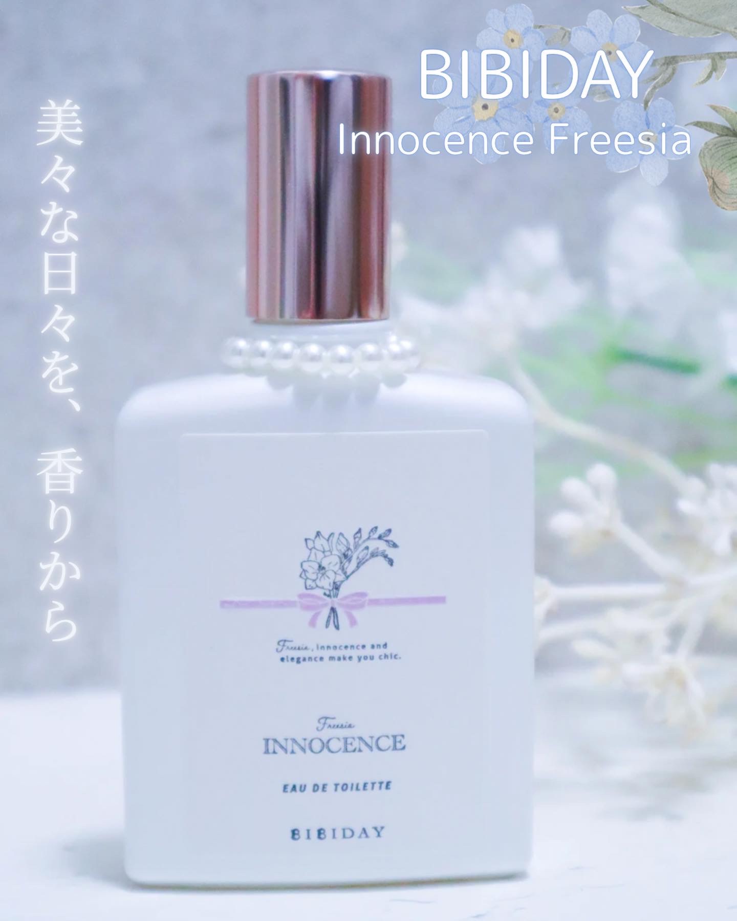 イノセンスフリージアオードトワレ/BIBIDAY/香水(レディース)を使ったクチコミ（1枚目）