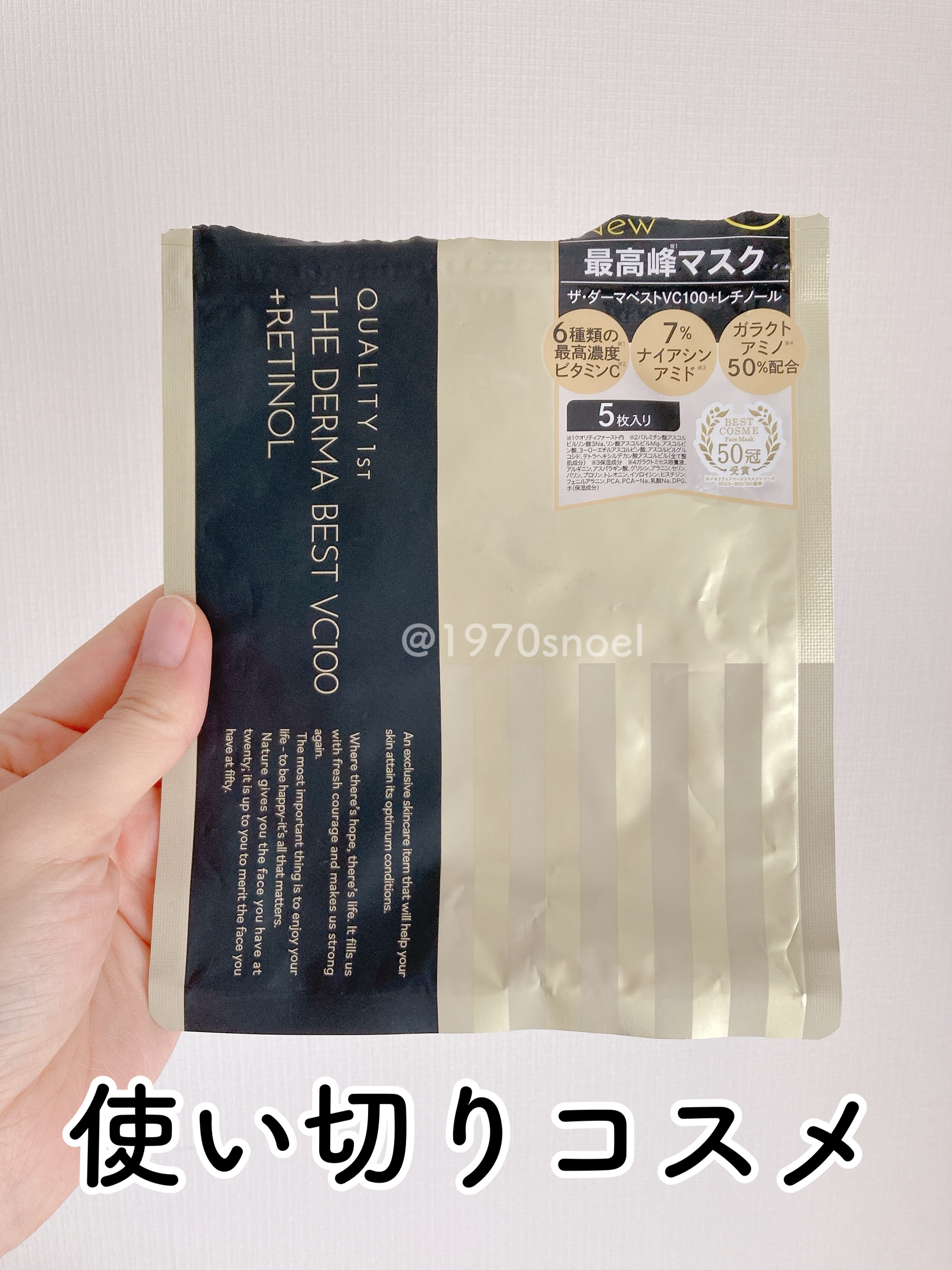 ザ・ダーマ ベストVC100プラスレチノール 5枚/クオリティファースト/シートマスク・パックを使ったクチコミ（1枚目）