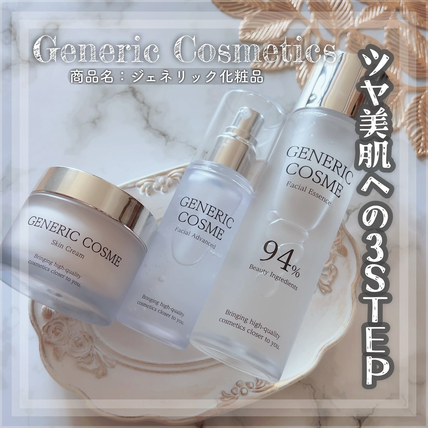 GC フェイシャルエッセンス/ジェネリック化粧品/化粧水を使ったクチコミ(1枚目)