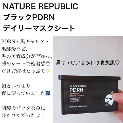 ブラックPDRN デイリーシートマスク/ネイチャーリパブリック/シートマスク・パックを使ったクチコミ(1枚目)