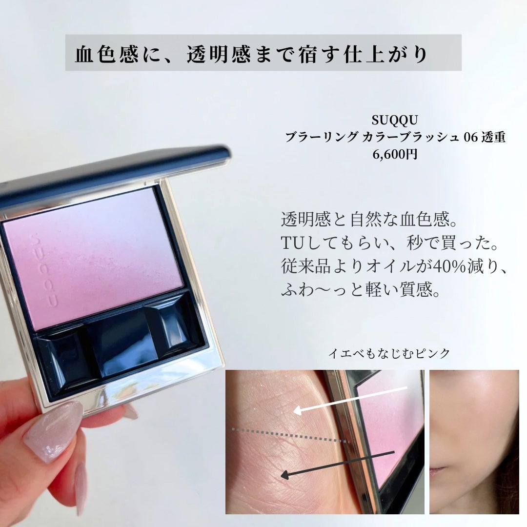 ブラーリング カラー ブラッシュ/SUQQU/パウダーチークを使ったクチコミ(2枚目)