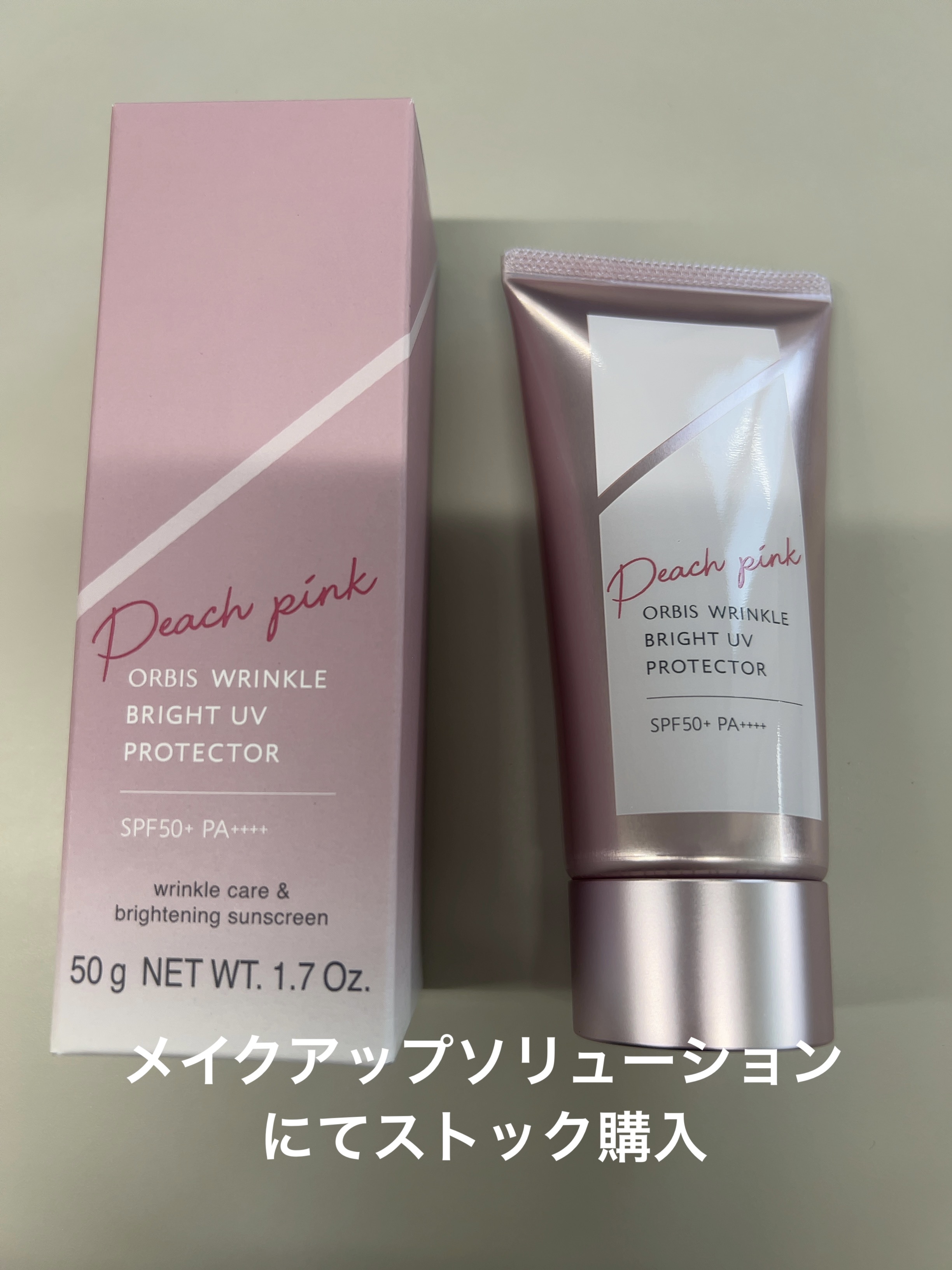 オルビス リンクルブライトＵＶプロテクター/オルビス/日焼け止めクリームを使ったクチコミ（1枚目）