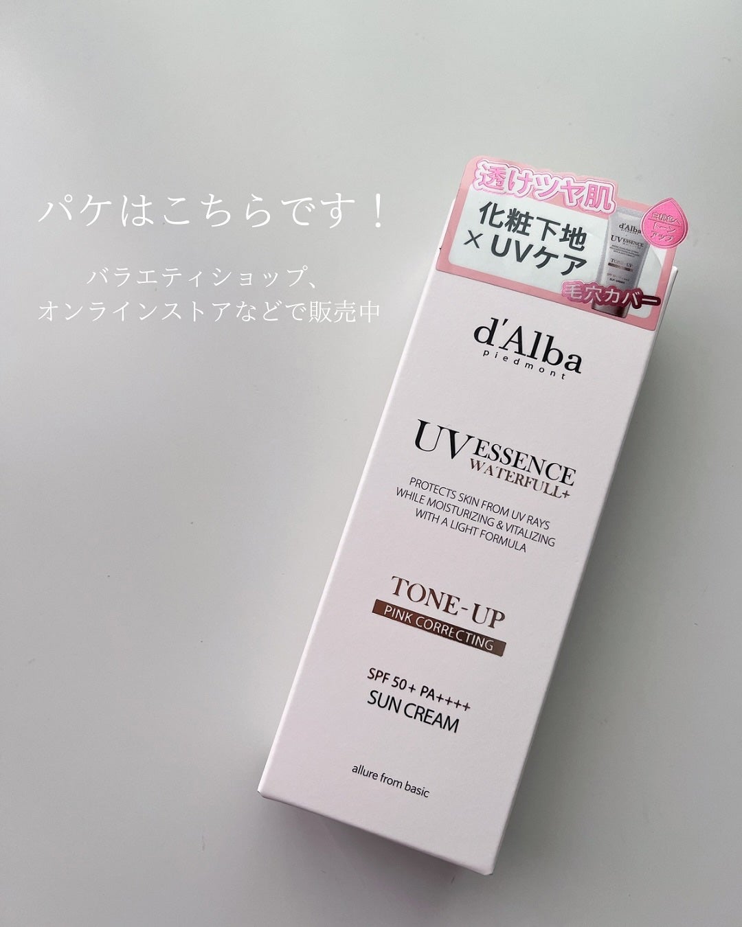 ウォータフルトーンアップサンクリーム/ダルバ/日焼け止めクリームを使ったクチコミ(4枚目)