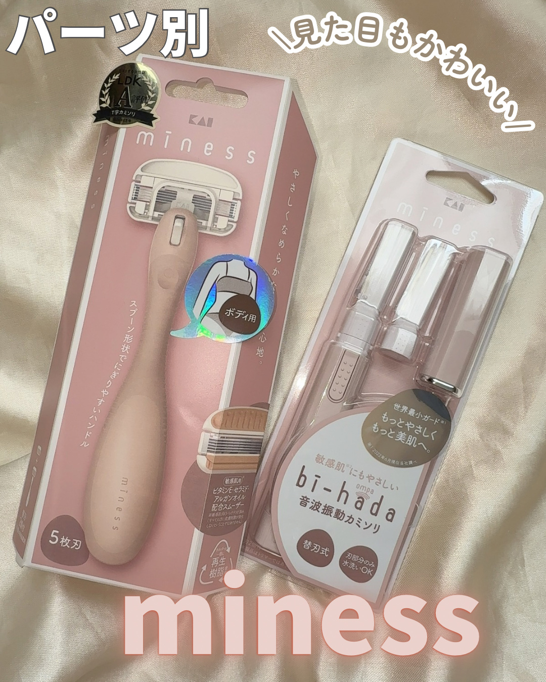 miness ボディ用カミソリ 替刃2個付/貝印/シェーバーを使ったクチコミ（1枚目）